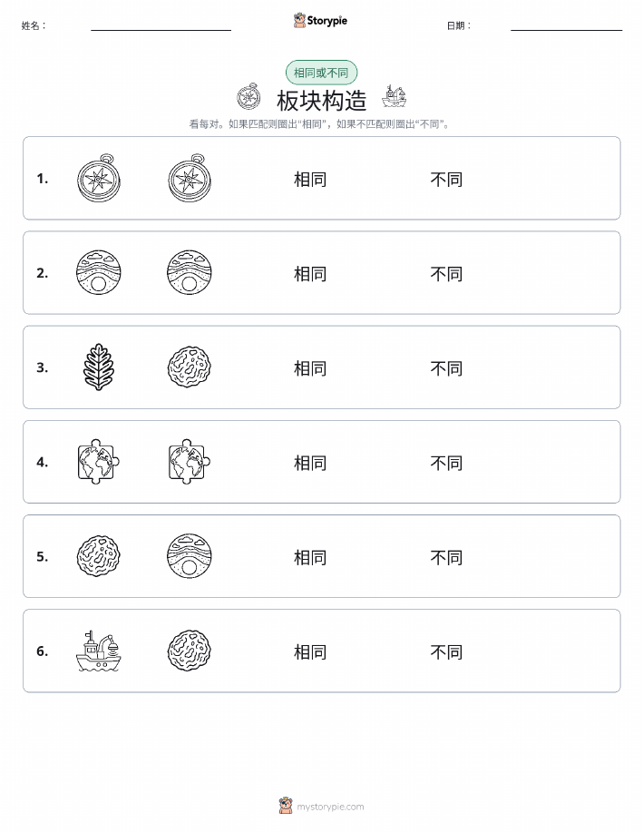 相同或不同