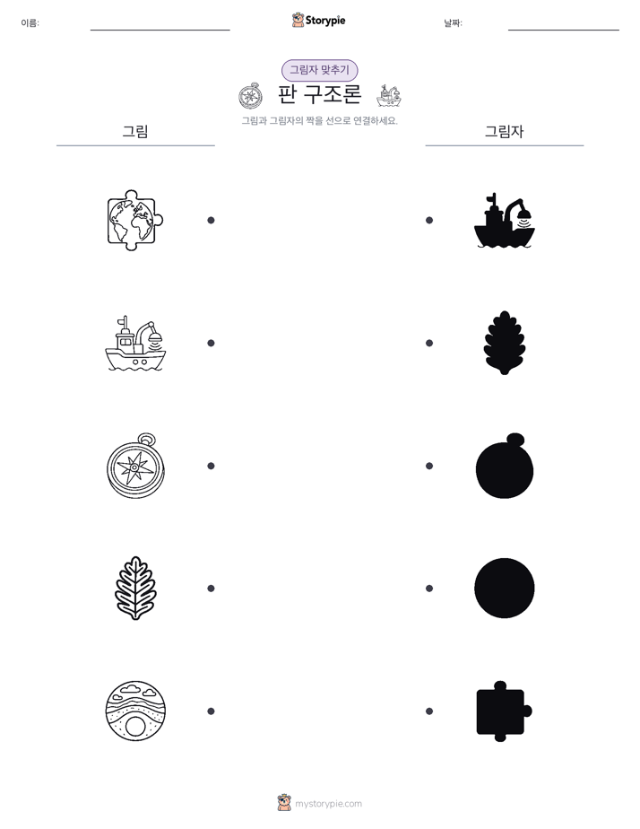 그림자 맞추기