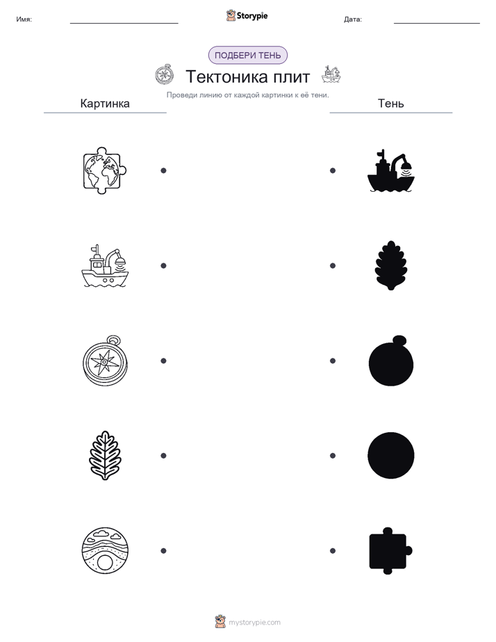 Сопоставление теней