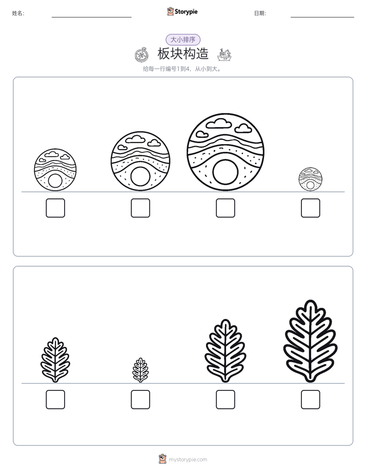 大小排序
