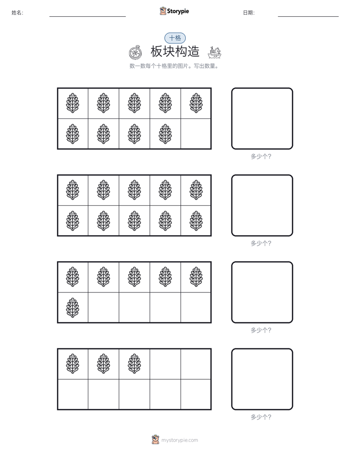十框