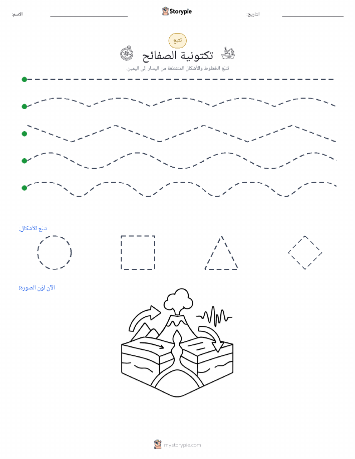 تتبع