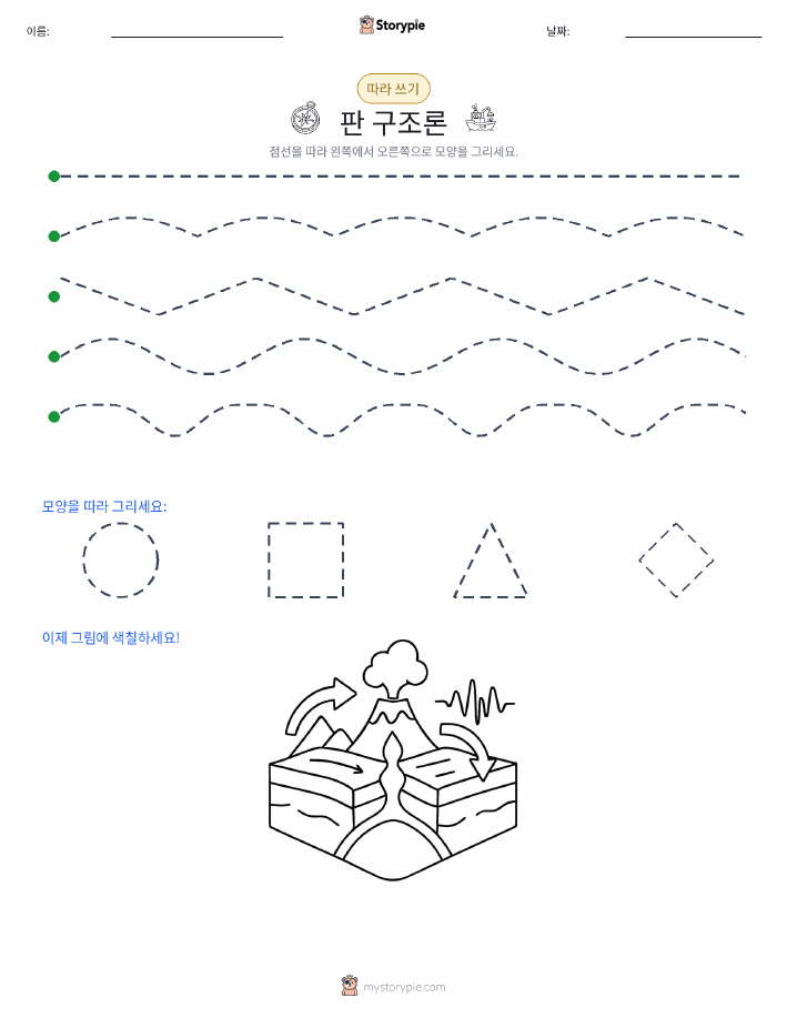 따라 쓰기