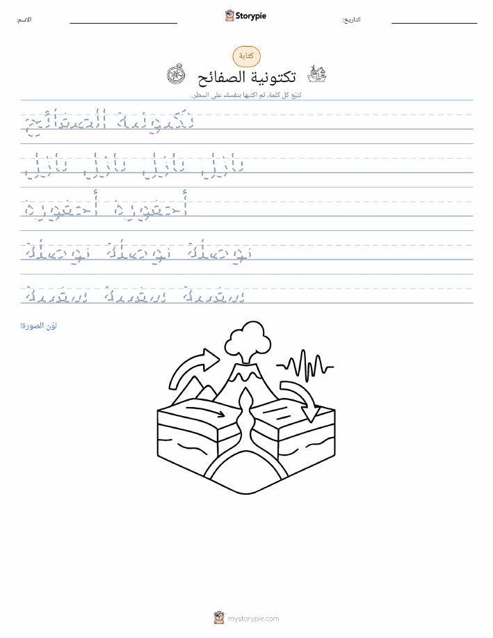 تمرين الكتابة