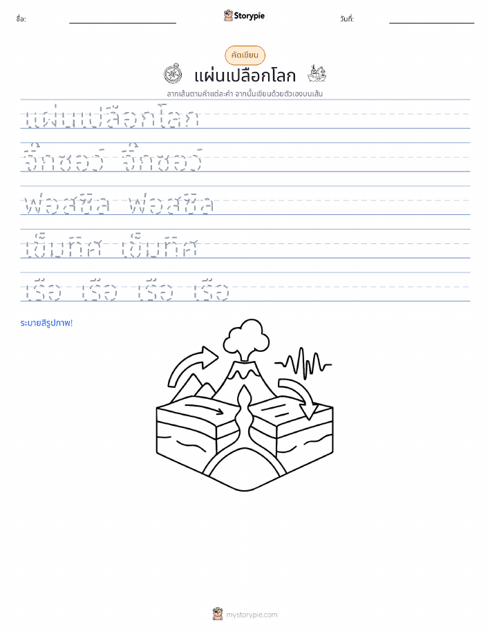 การฝึกเขียน
