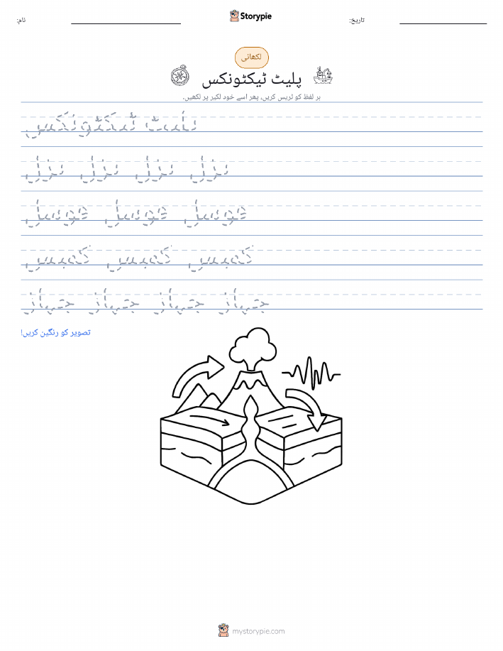 تحریری مشق