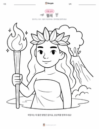펠레 - 하와이 인쇄 가능한 워크시트 미리보기