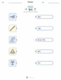 펠레 - 하와이 인쇄 가능한 워크시트 미리보기