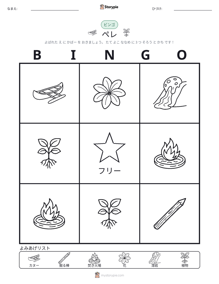 ピクチャービンゴ