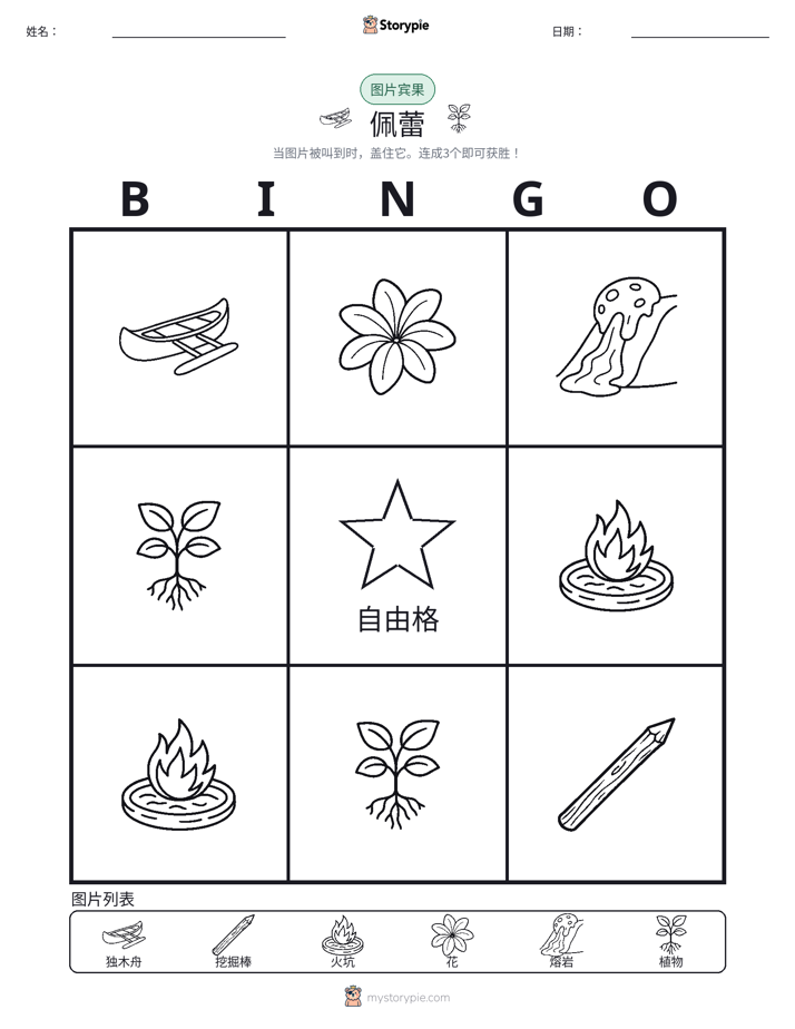 图片宾果