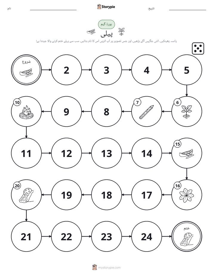 رول اور منتقل کریں کھیل