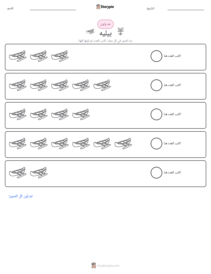 عد و لون