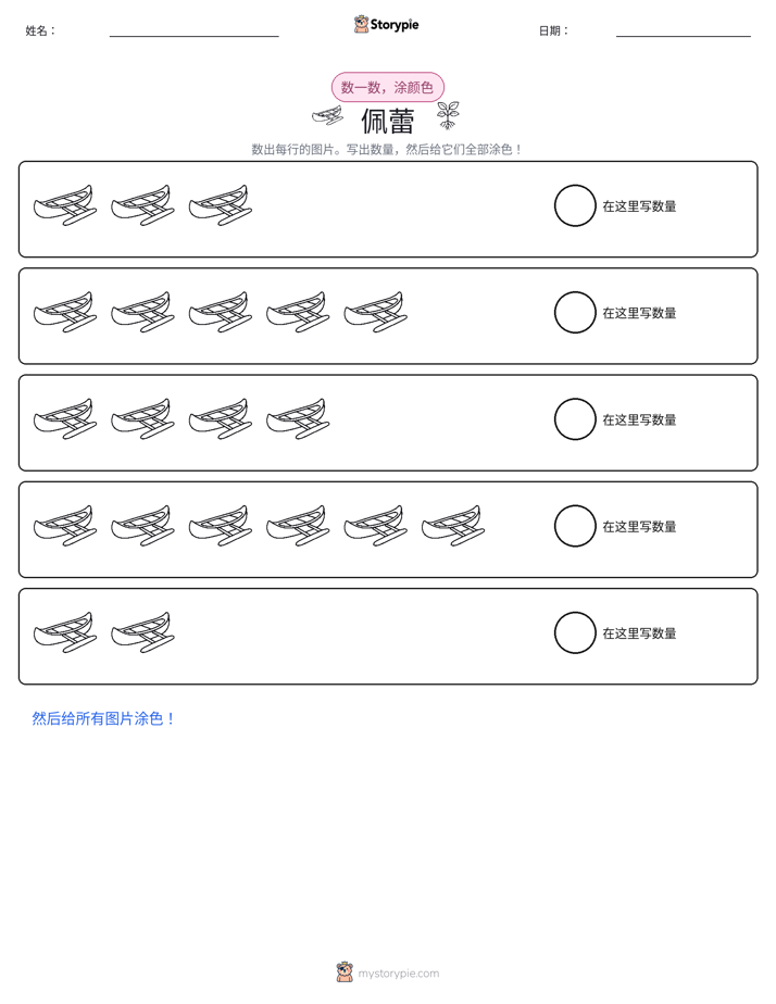计数与上色