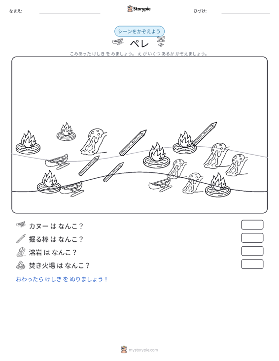 カウントシーン