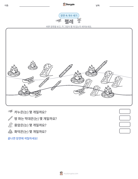 세기 장면