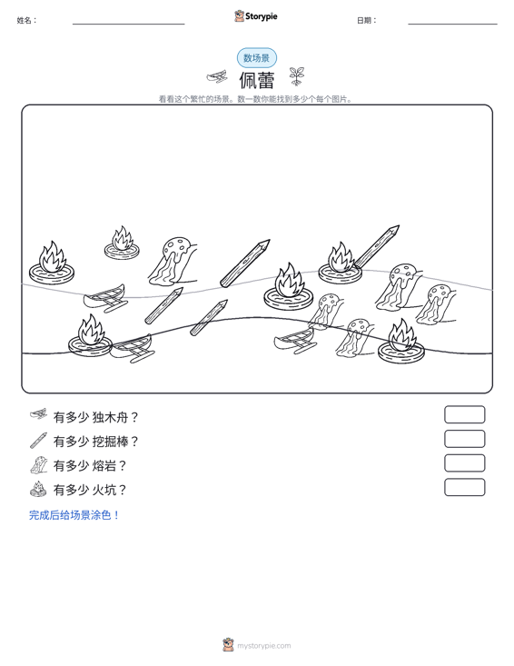 计数场景
