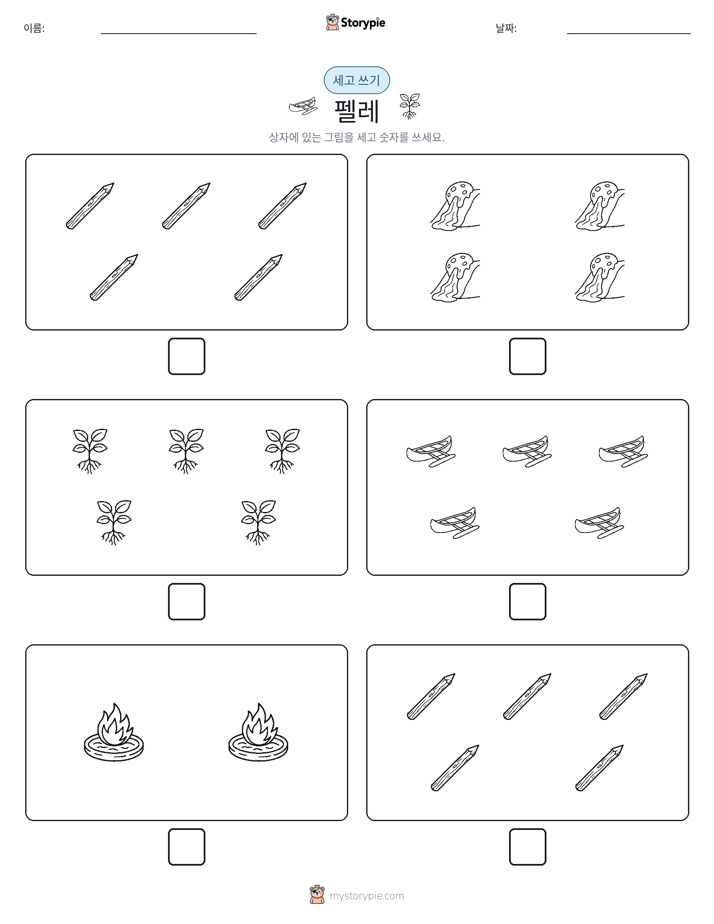 세고 쓰기