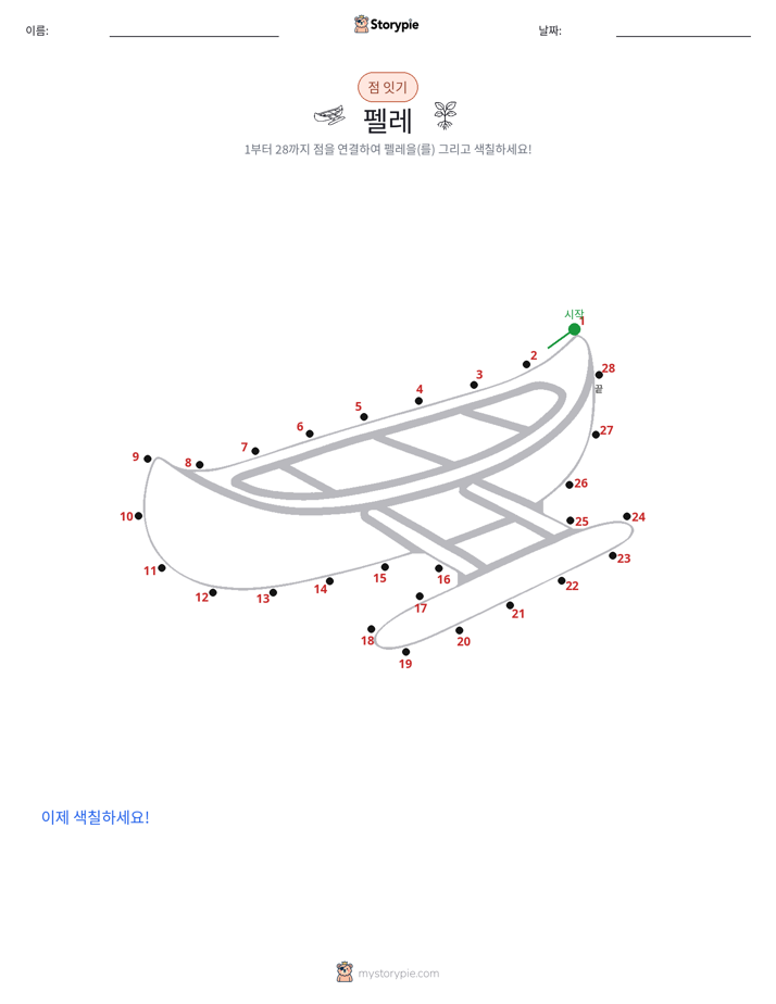 점 연결하기