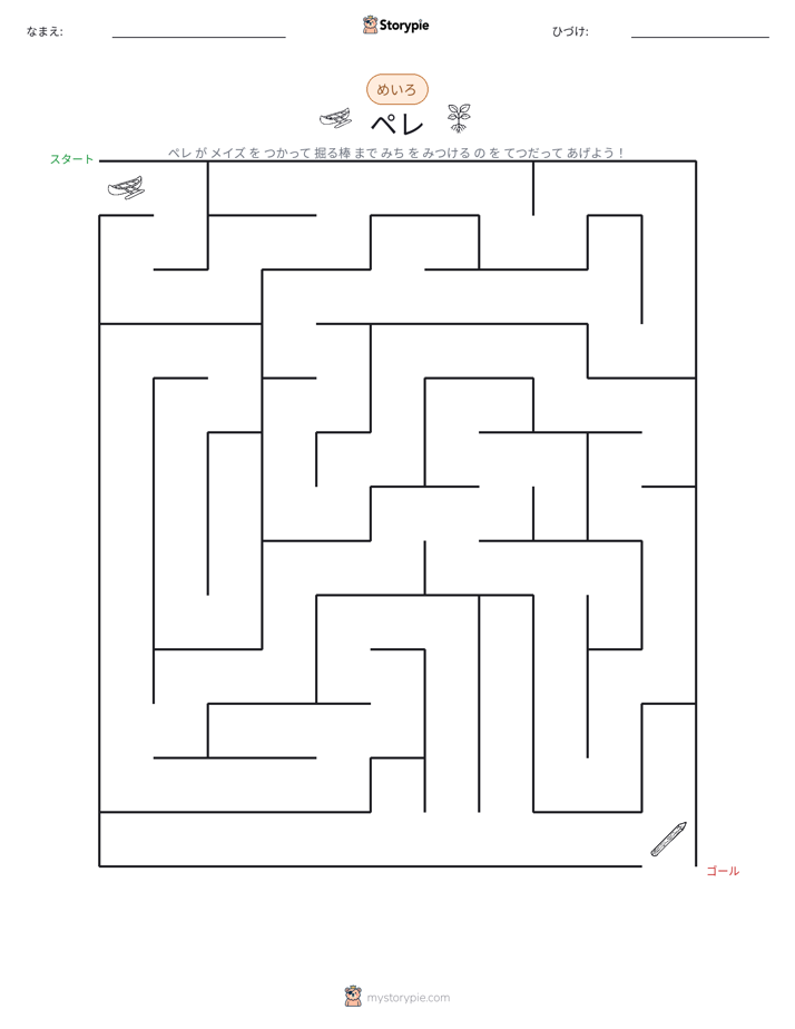 迷路