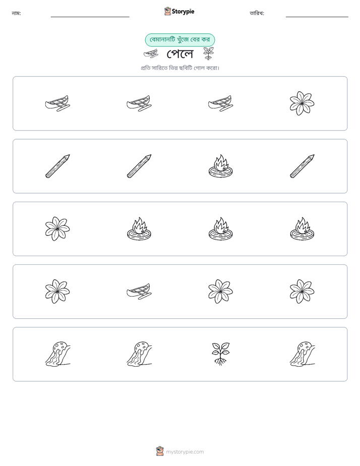 অদ্ভুত একটি