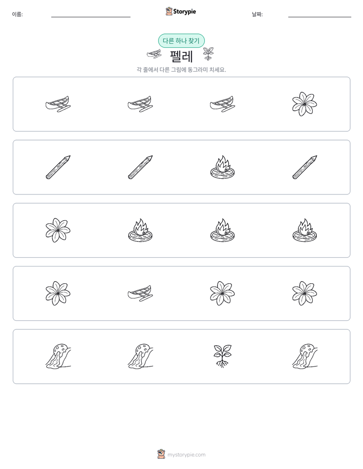 이상한 것 찾기