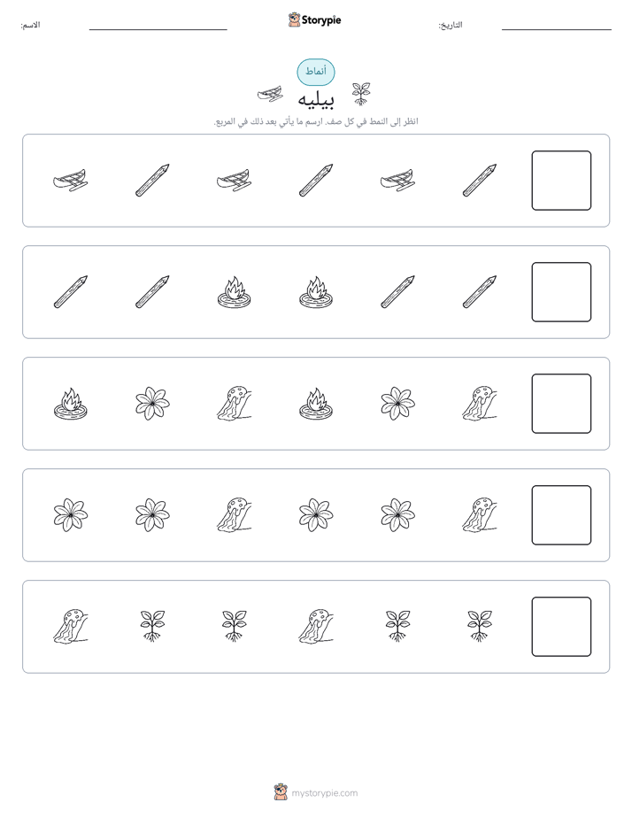 أنماط