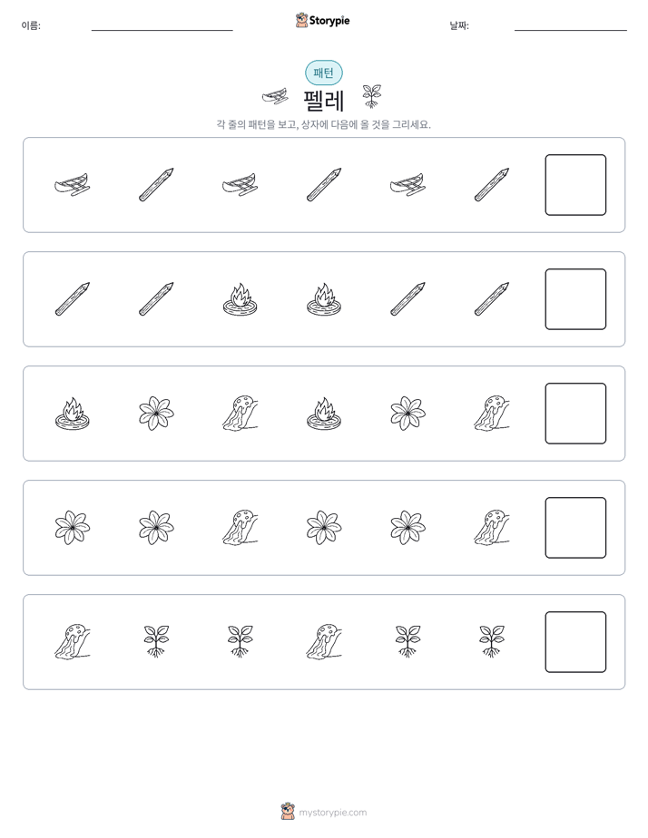 패턴