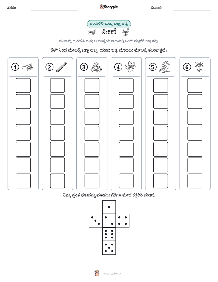 ರೋಲ್ & ಬಣ್ಣ