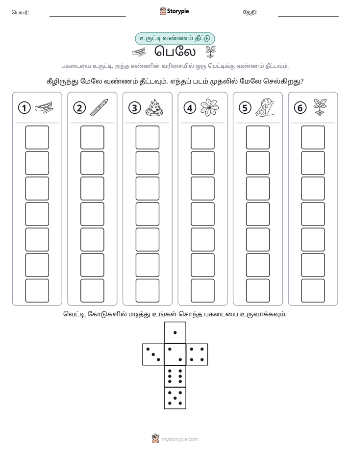 ரோல் & நிறம்