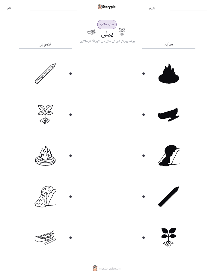سایہ ملائیں