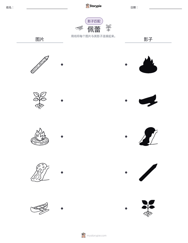 影子匹配