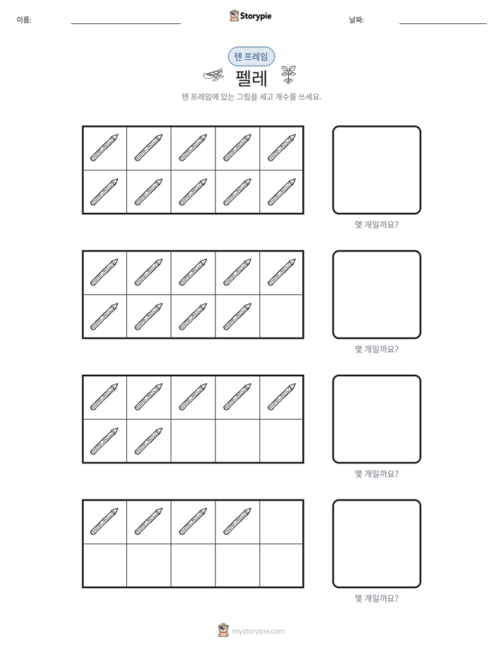 텐 프레임