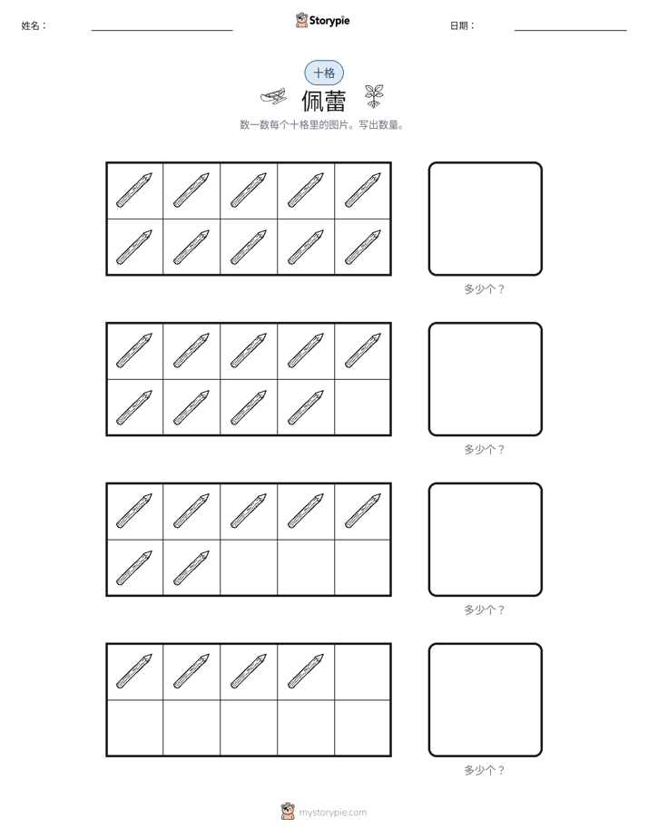 十框
