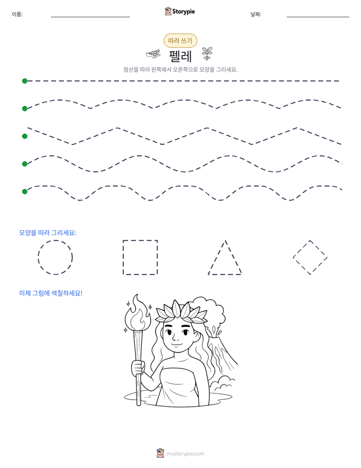 따라 쓰기
