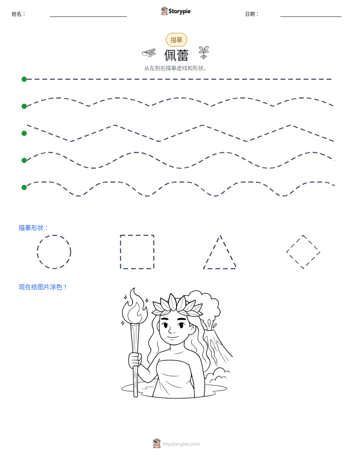 描摹