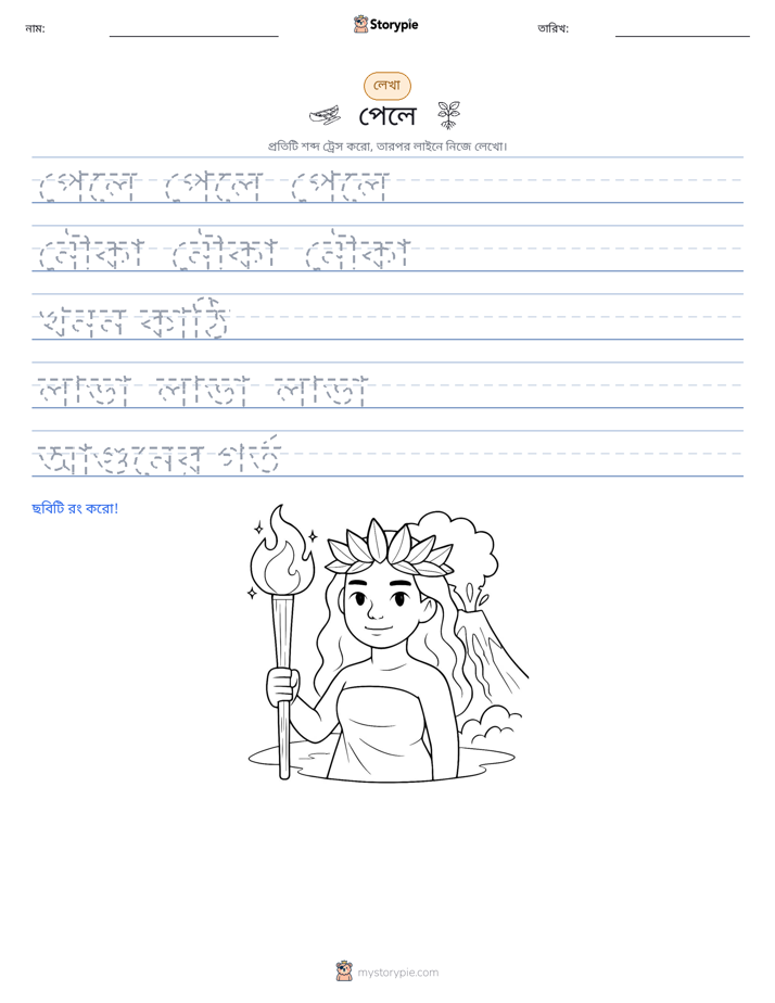 লেখার অনুশীলন