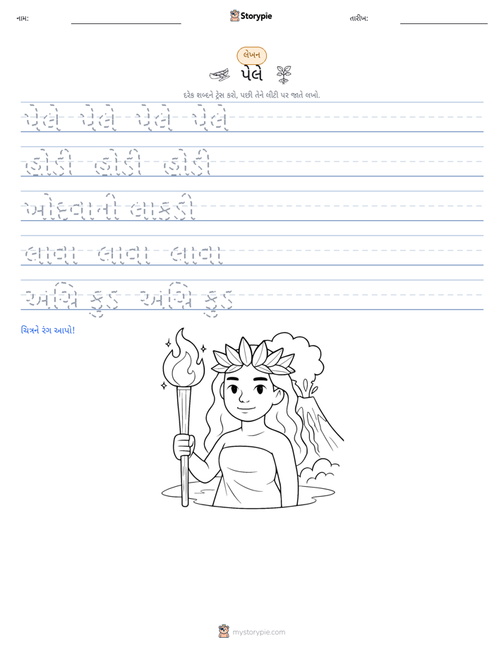 લખાણ પ્રેક્ટિસ