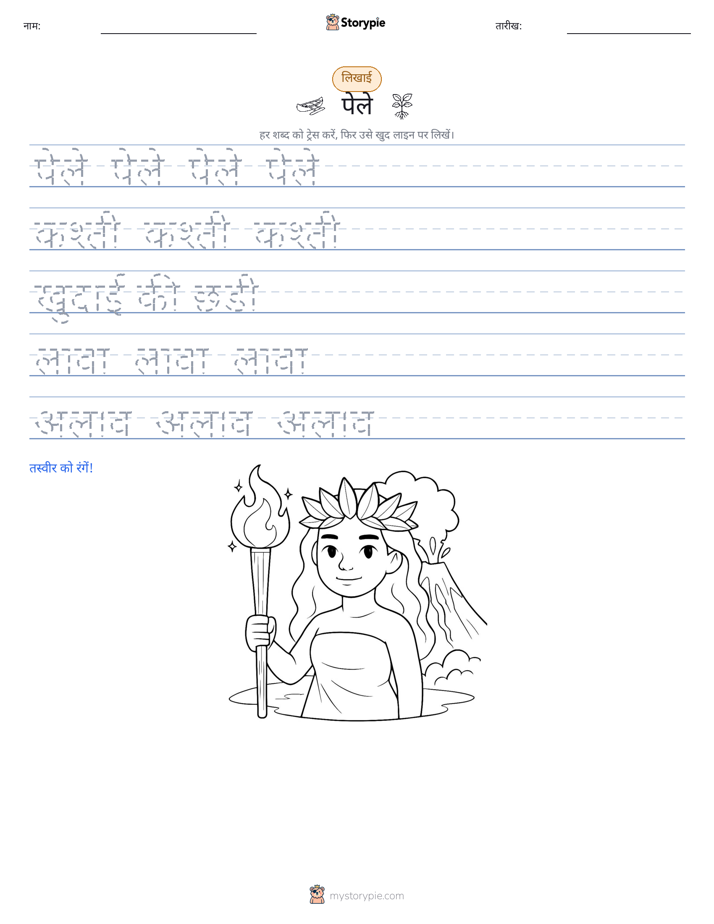 लेखन अभ्यास