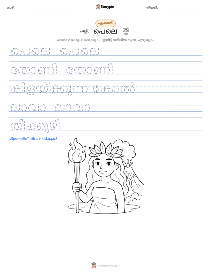 എഴുത്ത് പരിശീലനം