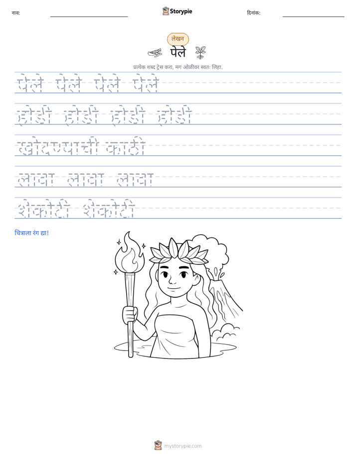 लेखन सराव