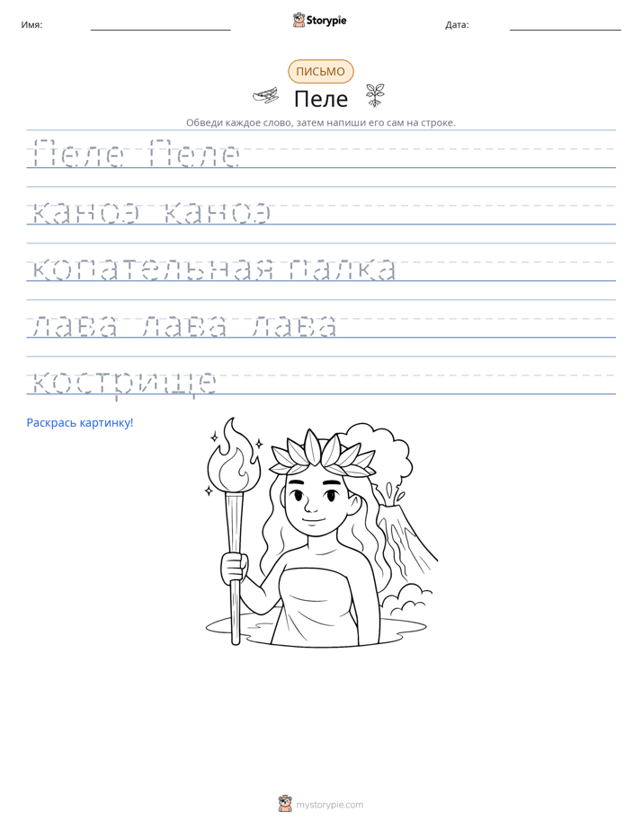 Практика письма