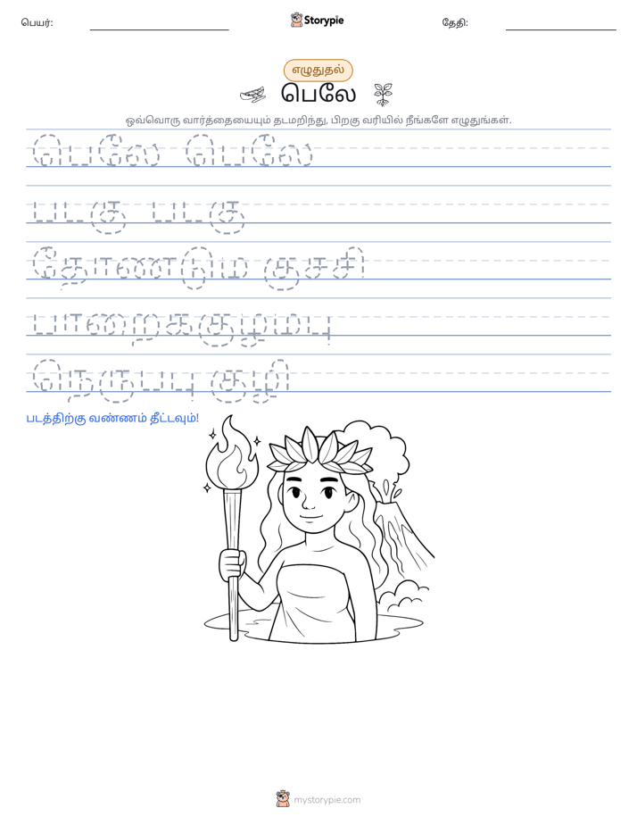 எழுத்து பயிற்சி