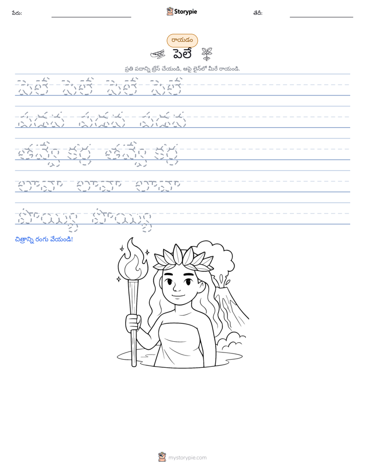 రాయడం సాధన