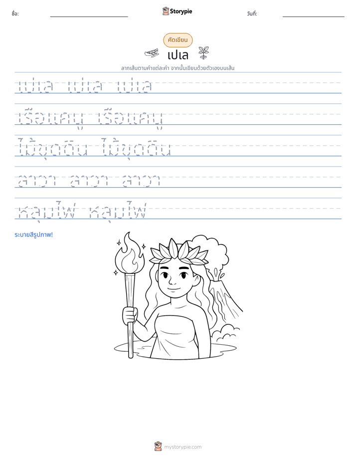 การฝึกเขียน