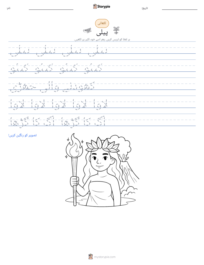 تحریری مشق