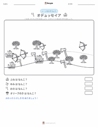オデュッセイア の印刷可能ワークシートプレビュー