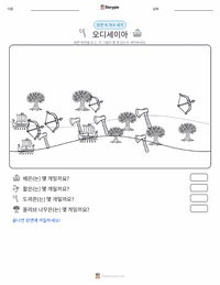 오디세이아 인쇄 가능한 워크시트 미리보기