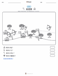 奥德赛 可打印工作表预览