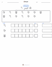 اوڈیسی پرنٹ کرنے کے قابل ورکشیٹ کا پیش نظارہ