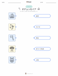 オデュッセイア の子供向け印刷可能ワークシート